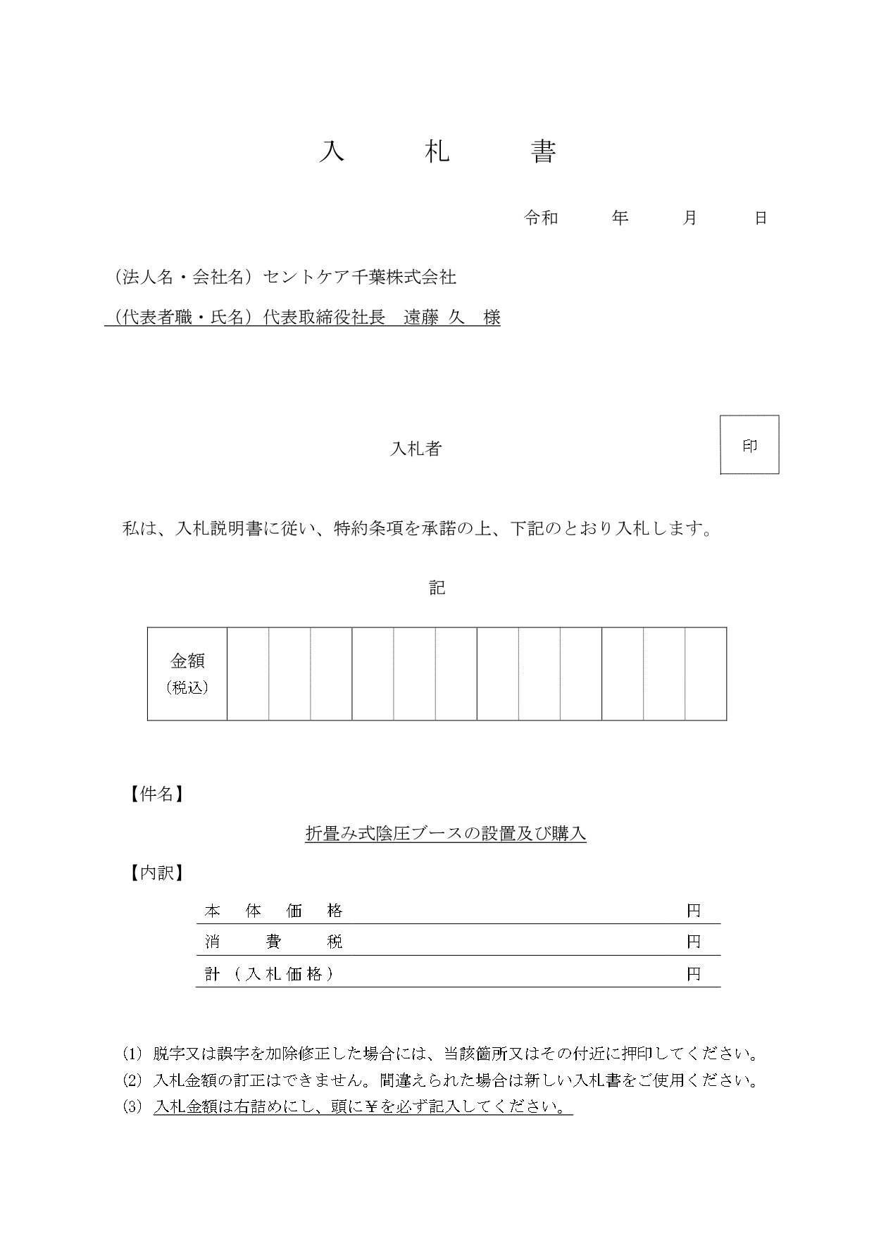 入札書
